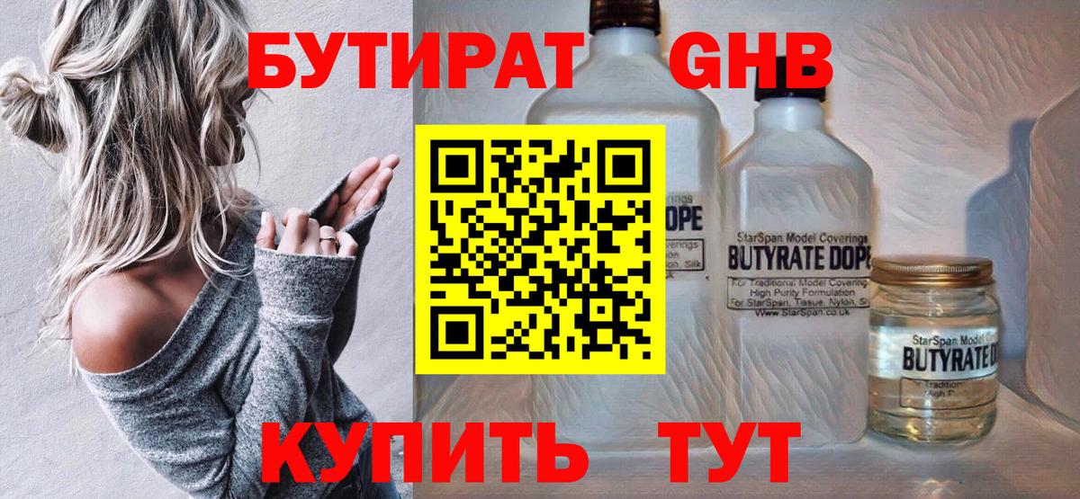 Бутират жидкий экстази Набережные Челны