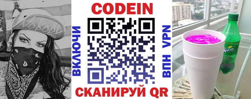 купить наркотик  Набережные Челны  Codein Purple Drank 