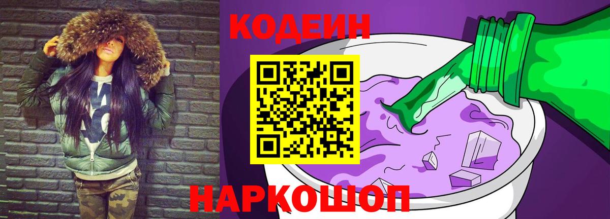 Codein напиток Lean (лин)  Кодеин напиток Lean (лин)  Набережные Челны  закладки  Вход с VPN 