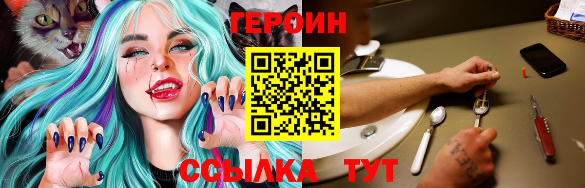 Героин VHQ  Вход с VPN  Набережные Челны 