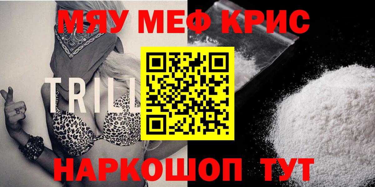 МЕФ кристаллы Набережные Челны